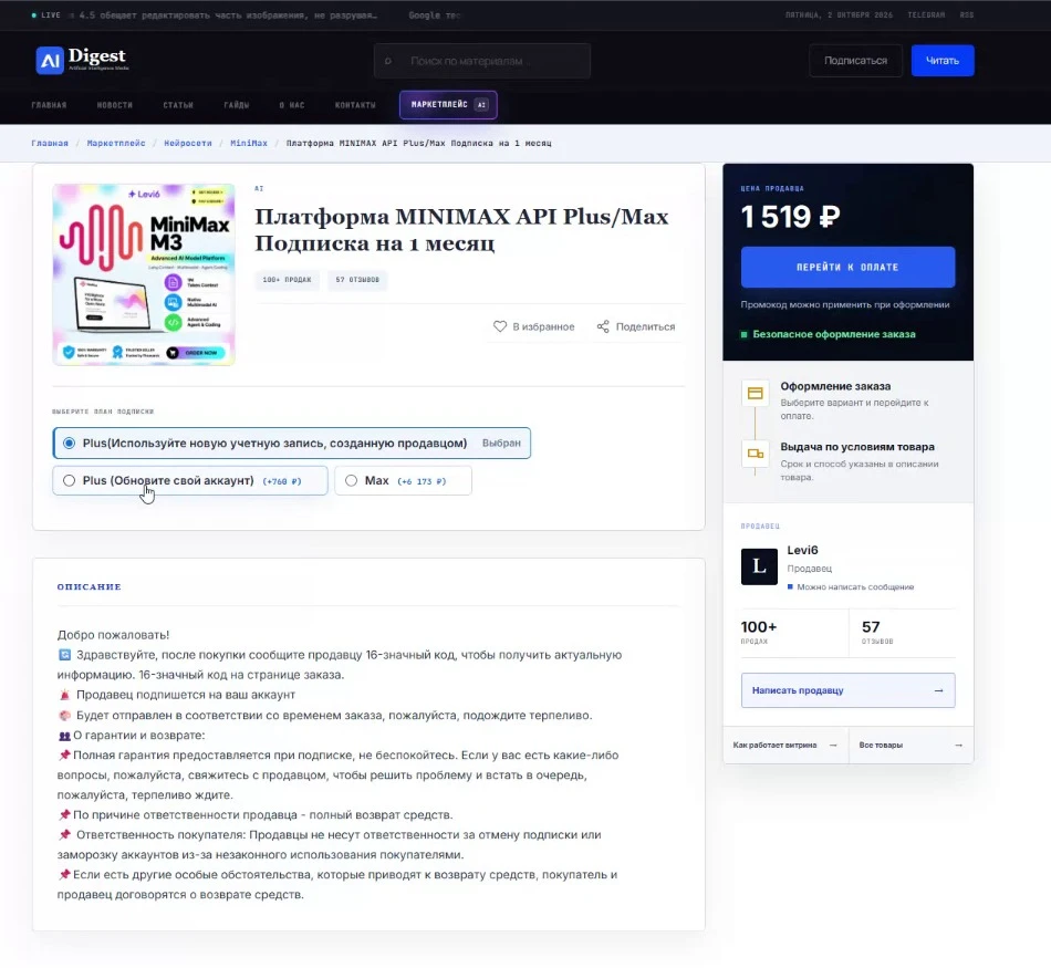 AI Digest Marketplace: Как купить товар — пошаговая инструкция: Шаг 2. скриншот 04