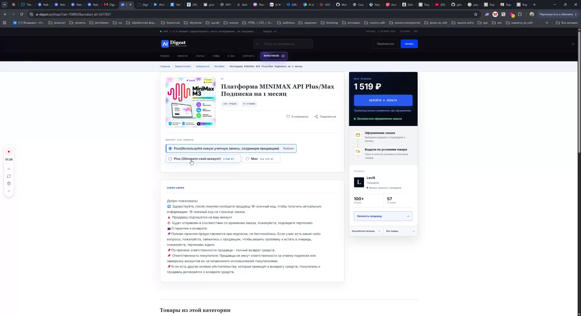 AI Digest Marketplace: Как купить товар — пошаговая инструкция: шаг 4