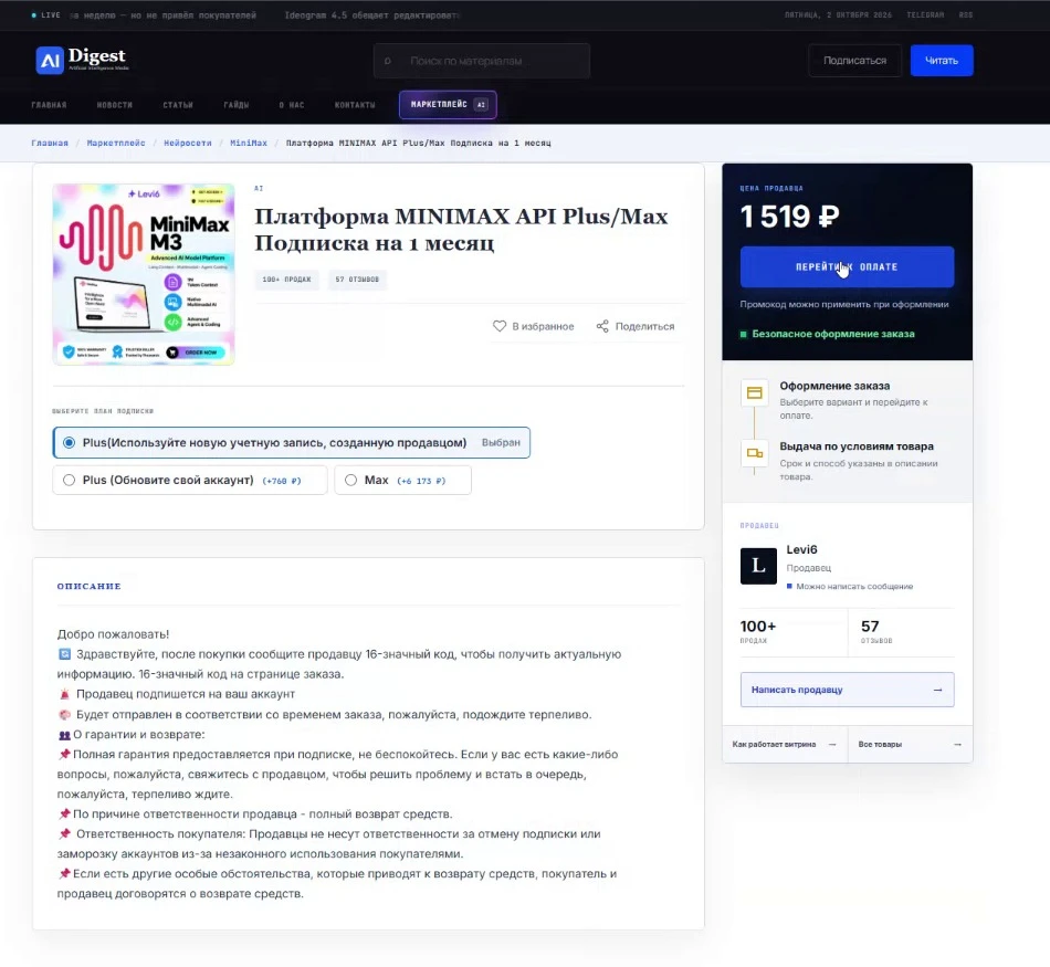 AI Digest Marketplace: Как купить товар — пошаговая инструкция: Шаг 3. скриншот 05
