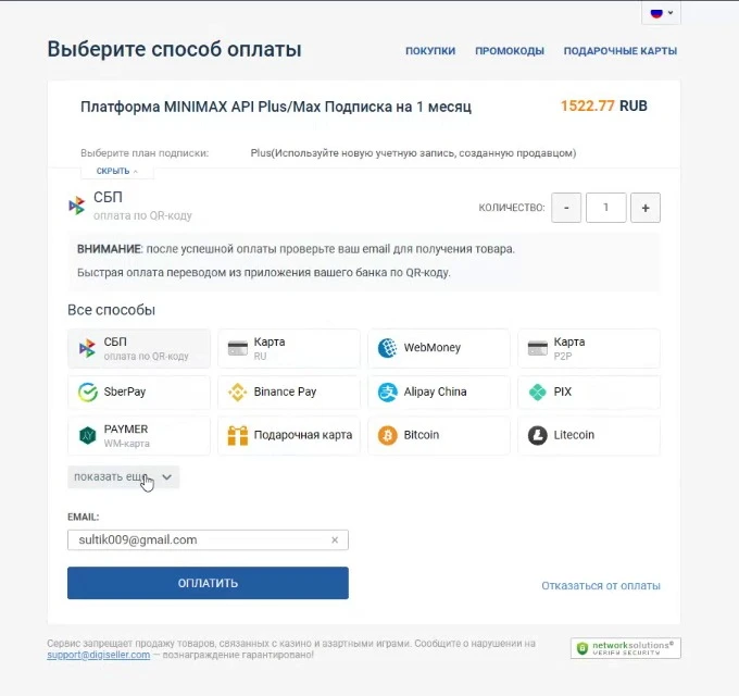 AI Digest Marketplace: Как купить товар — пошаговая инструкция: Шаг 4. скриншот 06