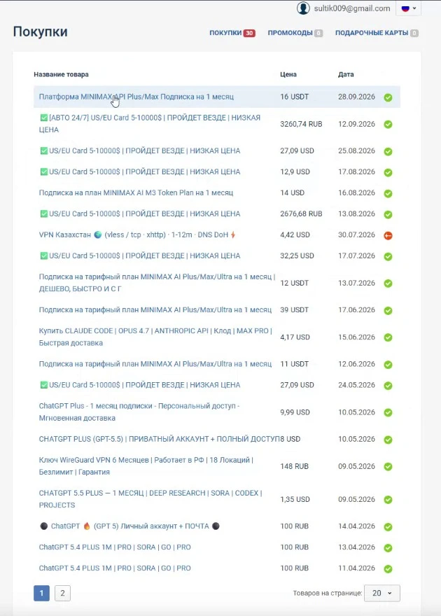 AI Digest Marketplace: Как купить товар — пошаговая инструкция: Шаг 5. скриншот 07