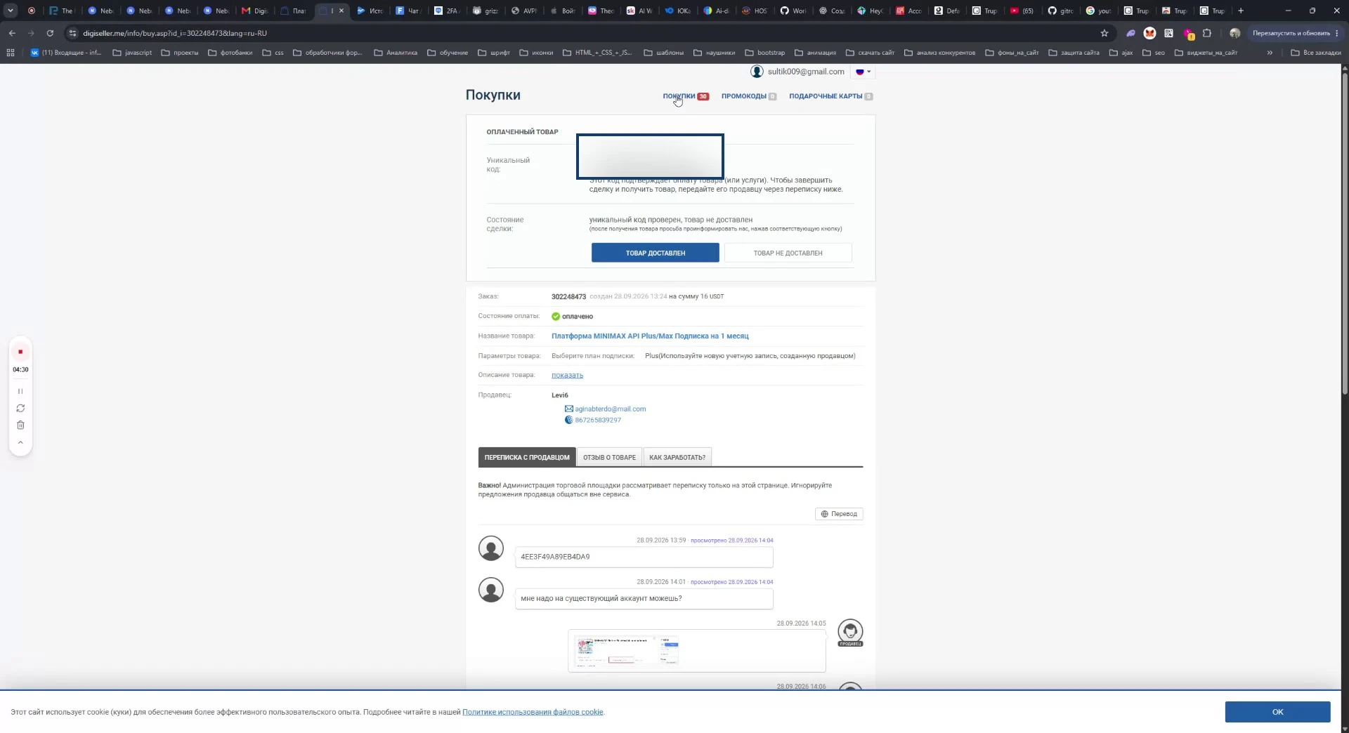 AI Digest Marketplace: Как купить товар — пошаговая инструкция: шаг 8