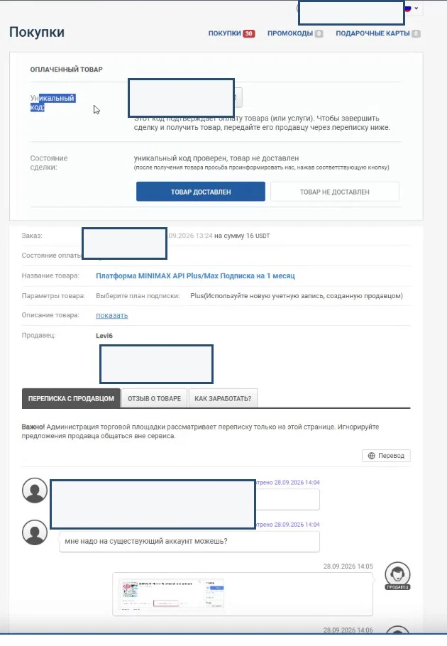 AI Digest Marketplace: Как купить товар — пошаговая инструкция: Шаг 6. скриншот 10